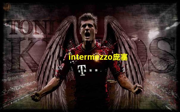 intermezzo庞塞